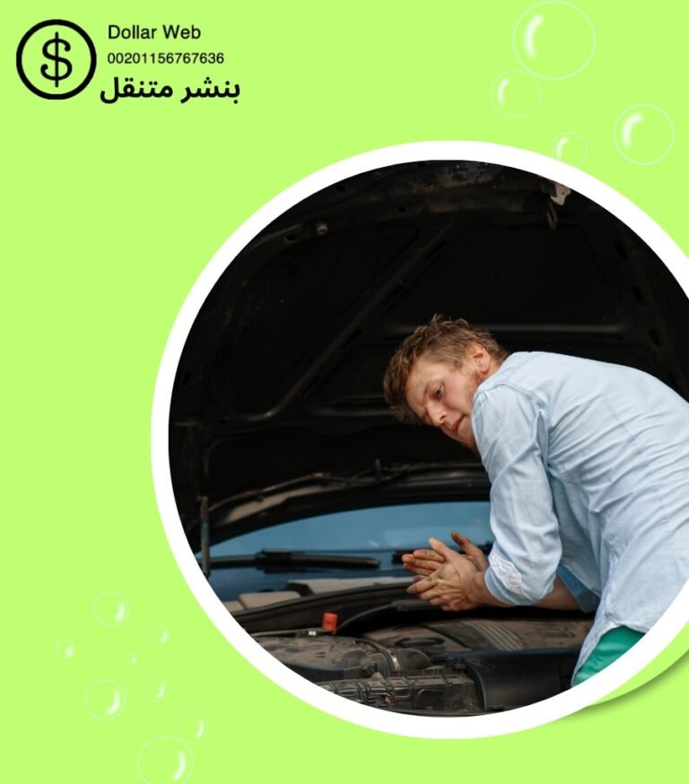 كراج متنقل لصيانه سيارات