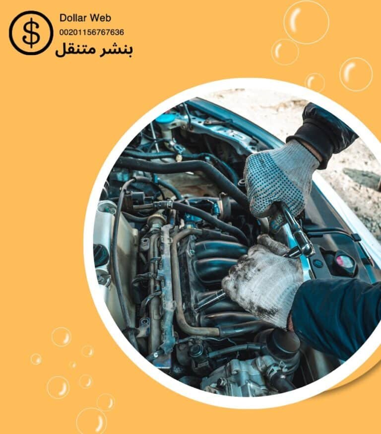 بنشر متنقل صيانة سيارات